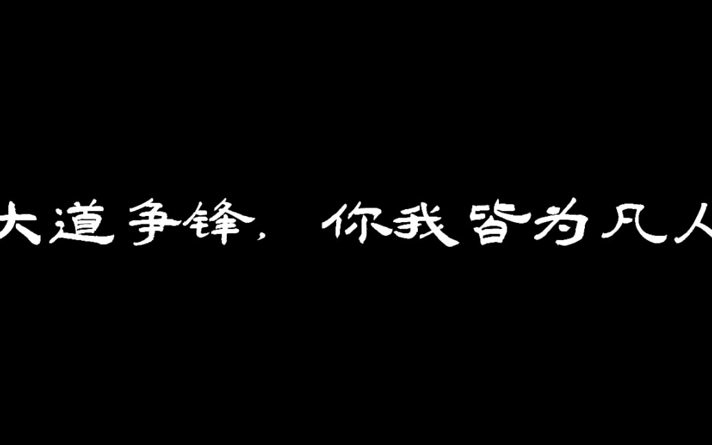 黄枫谷,厉飞雨[看]道友请了哔哩哔哩bilibili