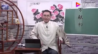 下载视频: 【说文解字  】万献初教授 武汉大学 全集