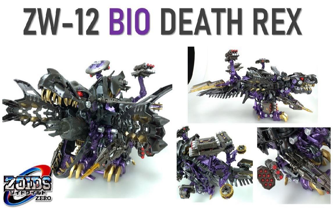 机兽战记zw12重装生化暴龙2021官方比赛作品洛伊德索斯机械兽zoids