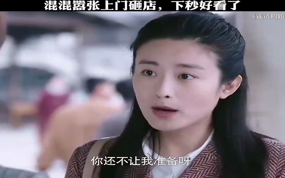 [图]女经理指使混混砸竞争对手店面，结果惨了#遥远的距离#好剧推荐