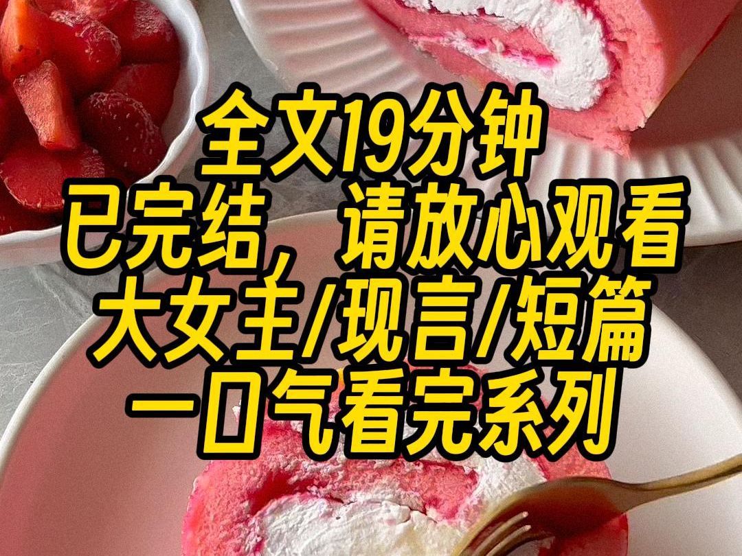 [图]【完结文】攻略裴昭第三年，我听着系统攻略值百分之一的声音欲哭无泪，明明身边这么多帅哥，我为什么只能攻略裴昭啊，这跟锅里的肉只能看不能吃有什么区别。