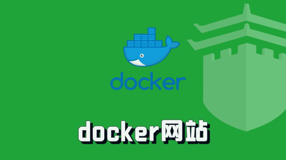 Docker建站遇难题?Docker 建站可视化是应对复杂网站架构难题的有效方案.哔哩哔哩bilibili