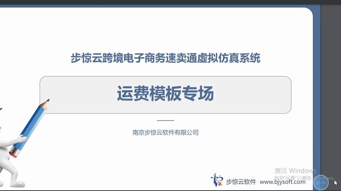 5运费模板专场第四届全国数字贸易技能大赛跨境电商赛项哔哩哔哩bilibili