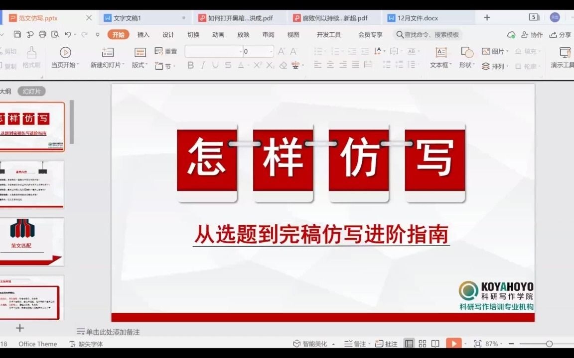 如何仿写高质量论文:从选题到完稿仿写进阶指南哔哩哔哩bilibili