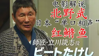 关于吃醋和嫉妒最好的解释 北野武二宫和也 红鳉鱼赤めだか 15 哔哩哔哩 Bilibili