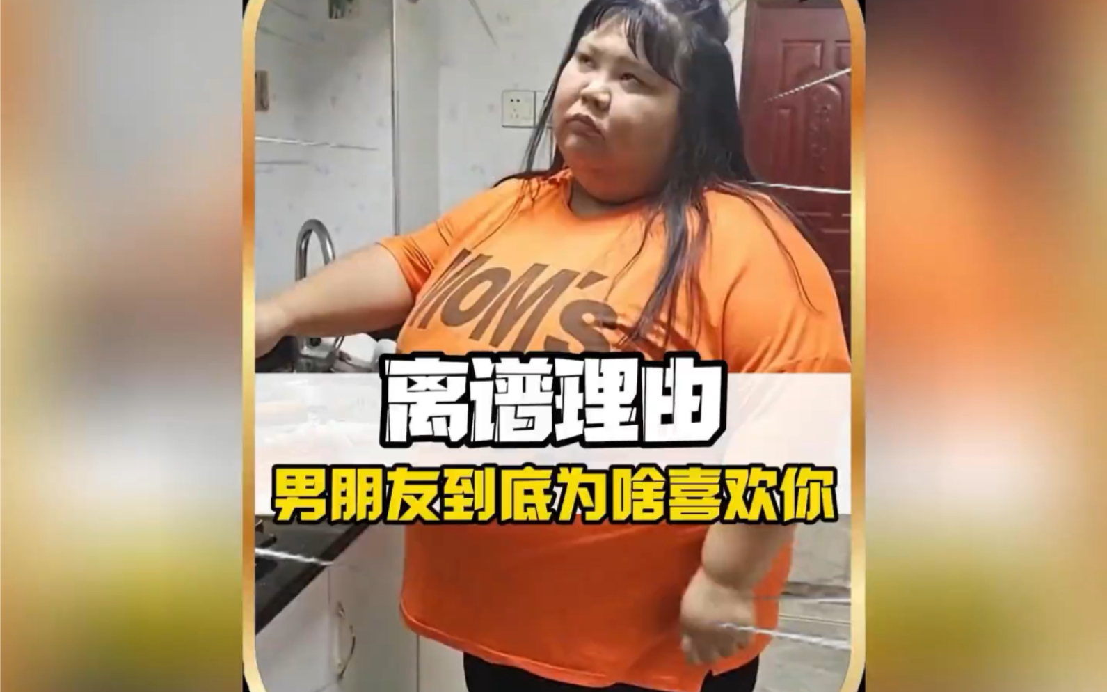 男朋友喜欢你的理由到底能有多离谱！