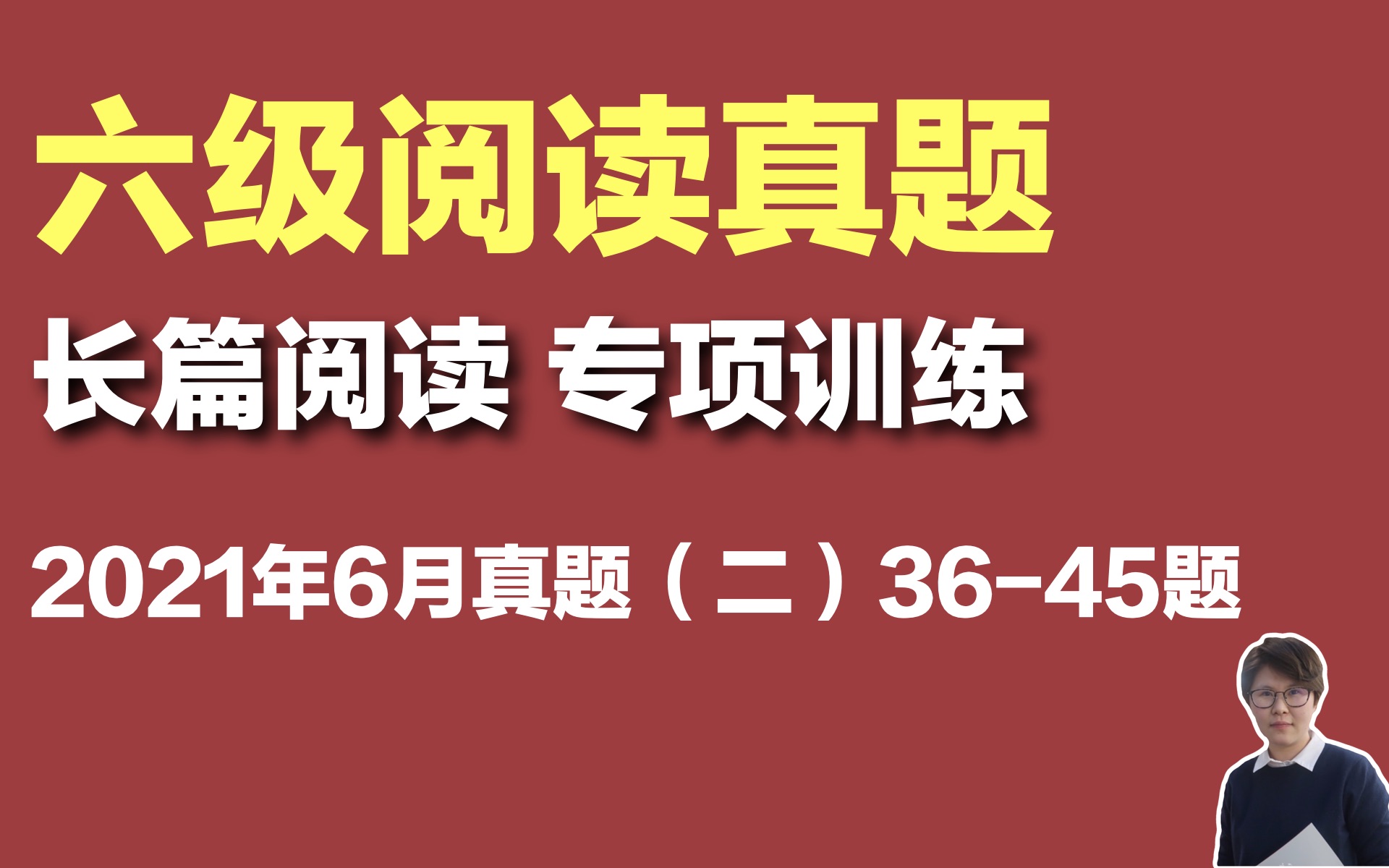 【六级阅读真题解析】巴黎圣母院|21年6月(二)3645题哔哩哔哩bilibili