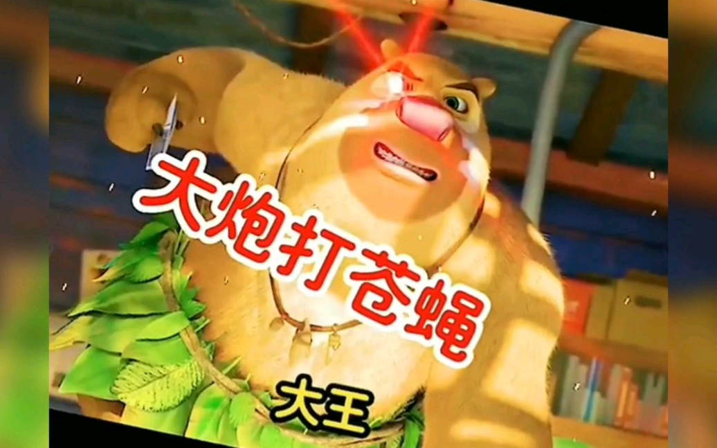 熊出没搞笑名场面