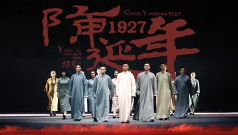 扬剧《陈延年1927》片花