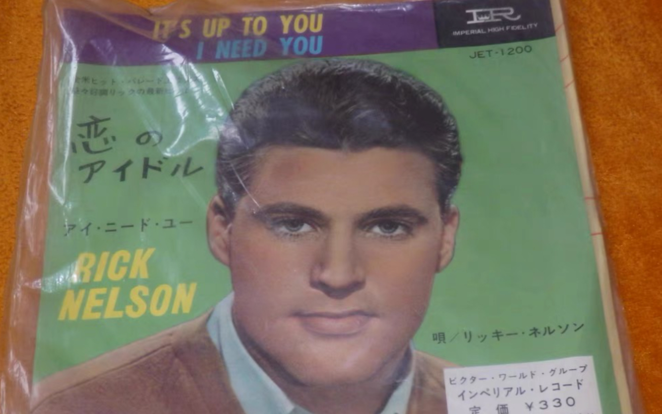 [图]It's Up To You - Ricky Nelson 7寸黑胶唱片