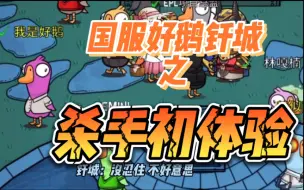 Download Video: 【epl钎城】抱一丝，第一次玩狼，没什么经验！