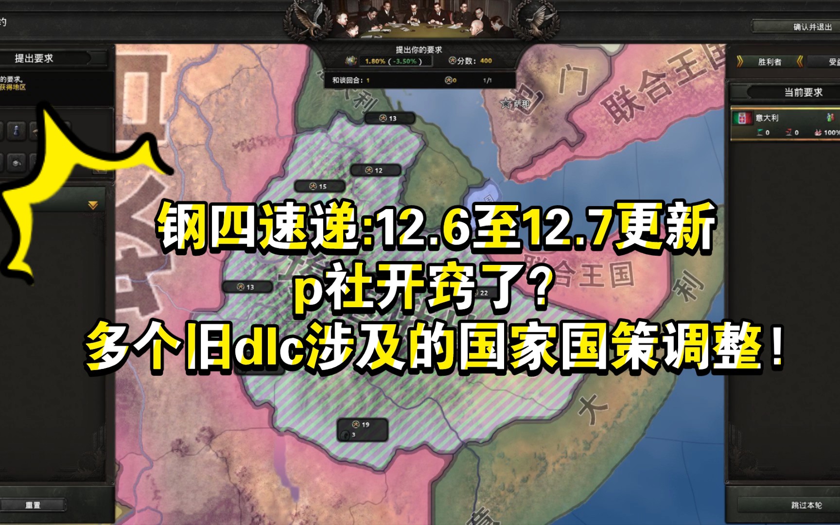 [图][钢四速递]P社开窍了？1.12.7修改调整了旧dlc中多个国家的国策树