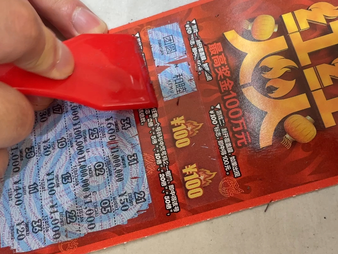 又玩刮刮乐50中20见好就收