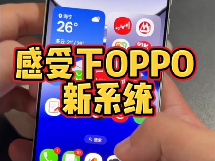 感受一下OPPO的新系统哔哩哔哩bilibili