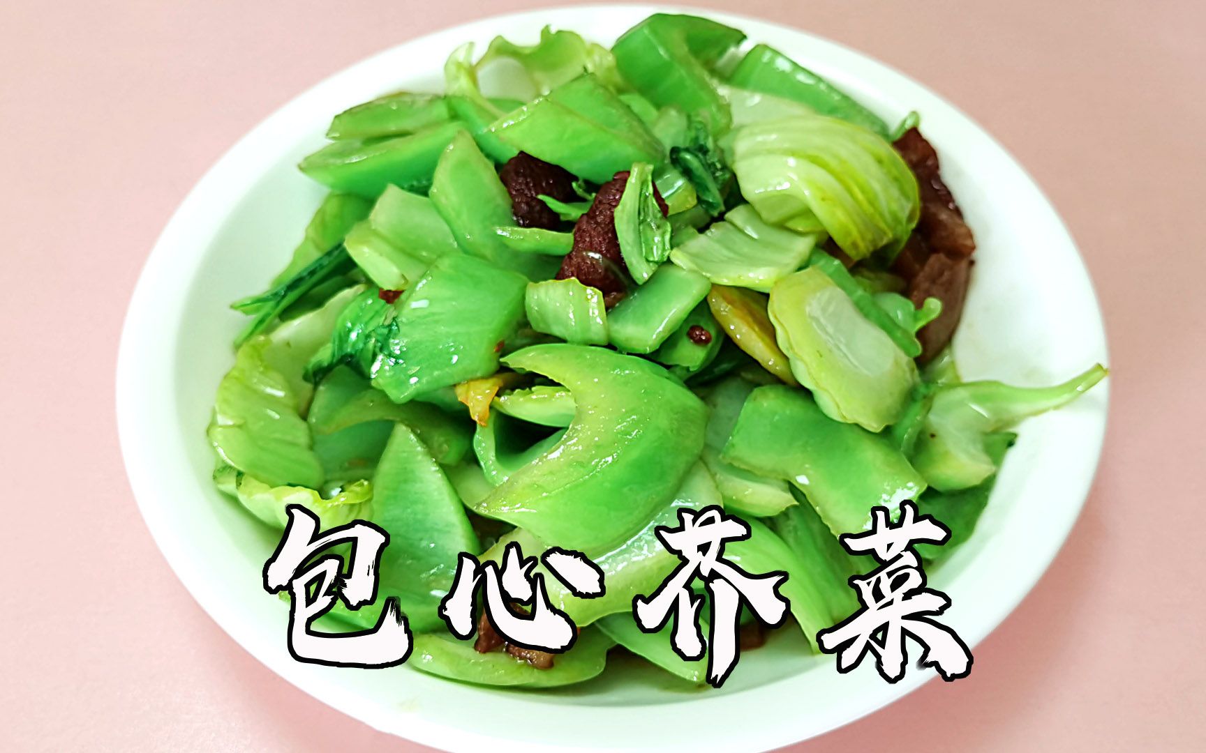 包心芥菜这样做清淡脆爽,而且经常便秘的朋友可以试试它哦