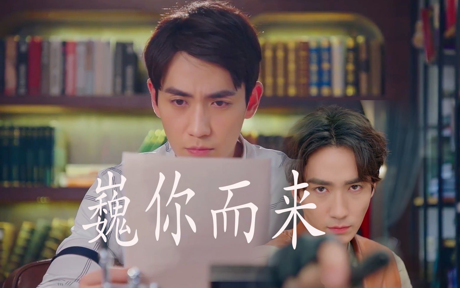 【朱一龙|水仙】p3-维生素【为你而来】(巍巍发现大bug!