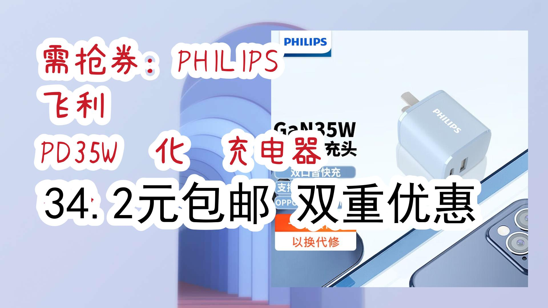 需抢券:philips 飞利浦 pd35w氮化镓充电器 1c1a 34.