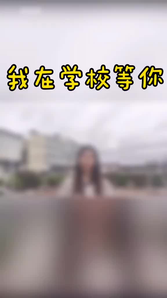 欢迎报读陈店实验学校做一个会发光的人老师学生学校抖音小助手哔哩哔哩bilibili