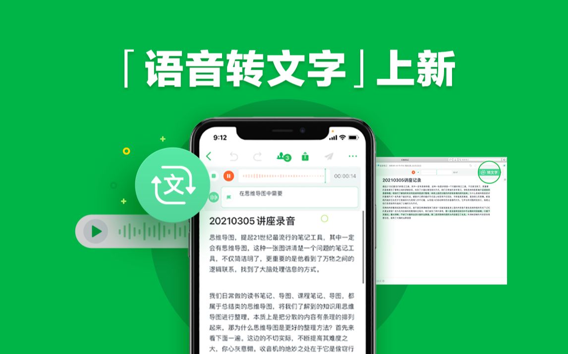 实时语音、过往录音,统统都能转文字!【印象笔记】语音转文字 功能上线哔哩哔哩bilibili