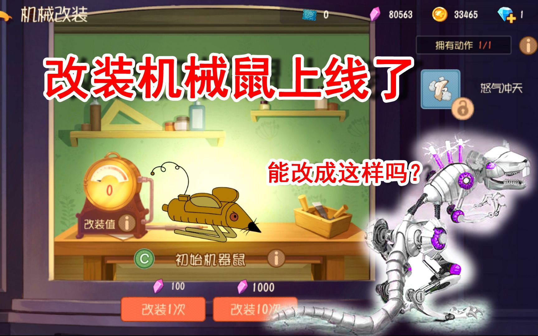 活动作品猫和老鼠机械鼠和火箭改装正式上线了能改装成啥样呢