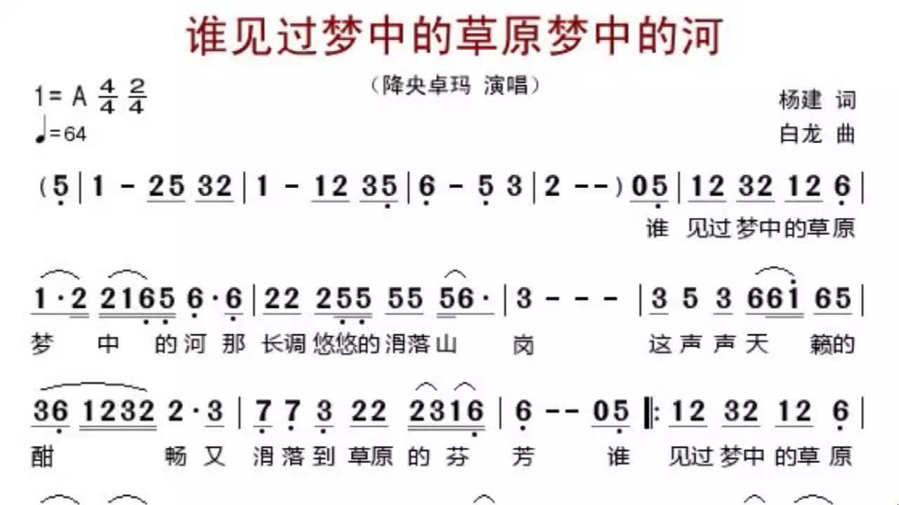 [图]有声简谱《谁见过梦中的草原梦中的河》(一)A调