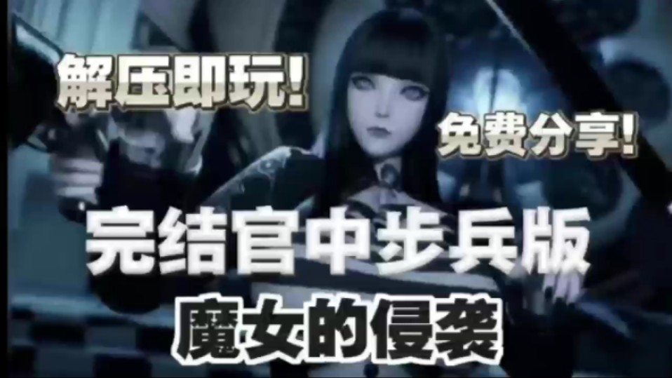 [图]【魔女的侵袭】1+2两部曲（新增库洛的房间）官中本体+全cg存档，懒人直装！！！