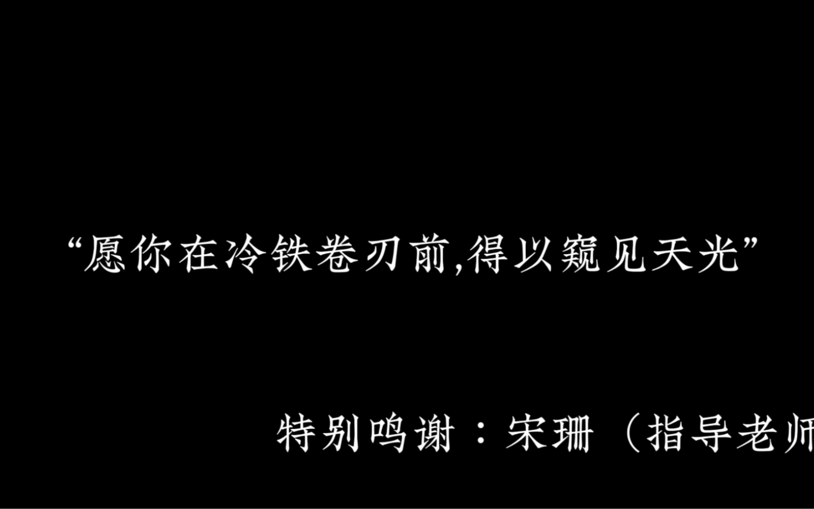 [图]《心诚志坚，回首处便是灵山》—马原课程视频（量变与质变发展规律）