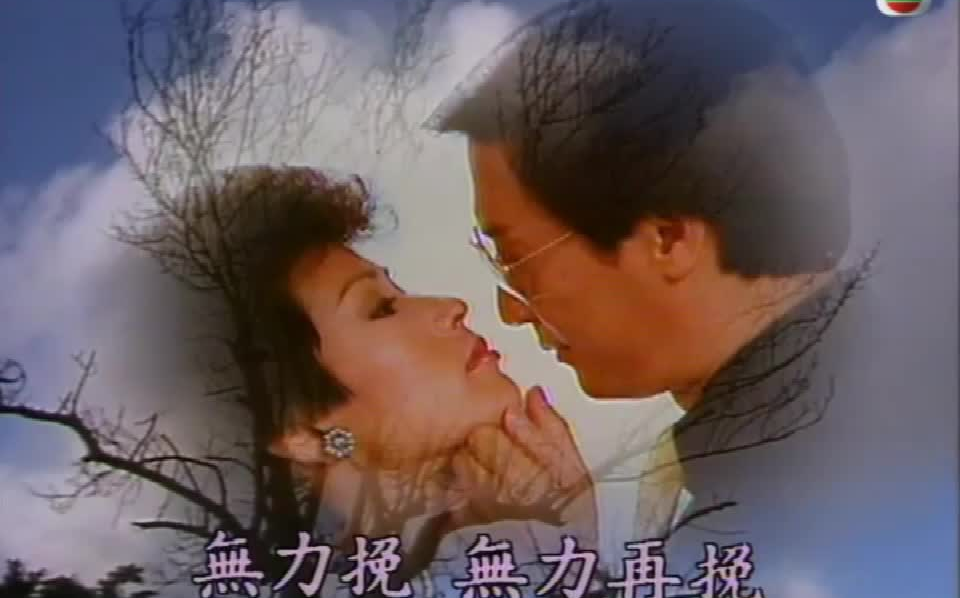 【经典片头】TVB1981电视剧《红颜》(黄淑仪,谢贤,黄日华)哔哩哔哩bilibili