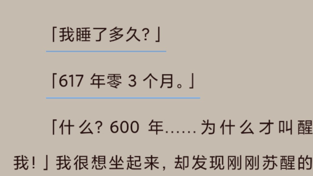 【科幻ⷦ–‡明伦理】“冬眠前我曾惧怕醒来的时候会孤单,无法适应未来社会,但我怎么也没有想到,自己会在重获新生的那一天成为救世主.”哔哩哔哩...