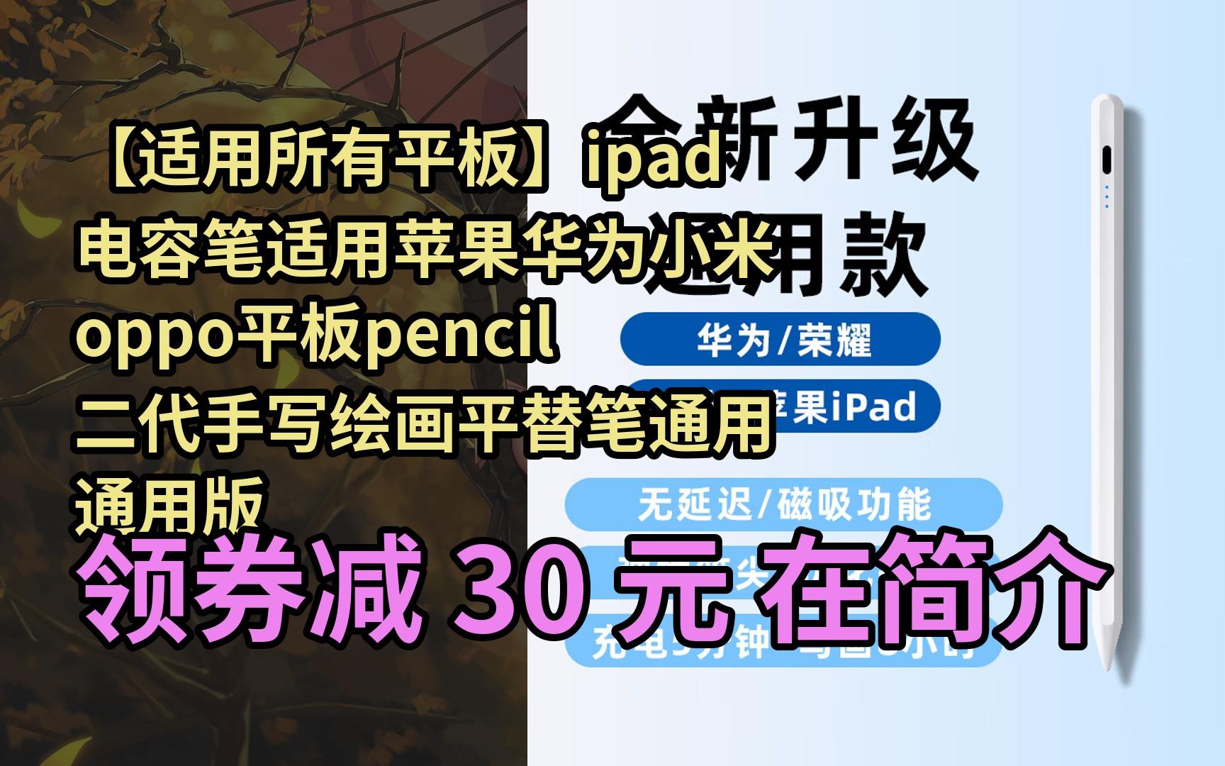 ipad電容筆適用蘋果華為小米oppo平板pencil二代手寫繪畫平替筆兔用