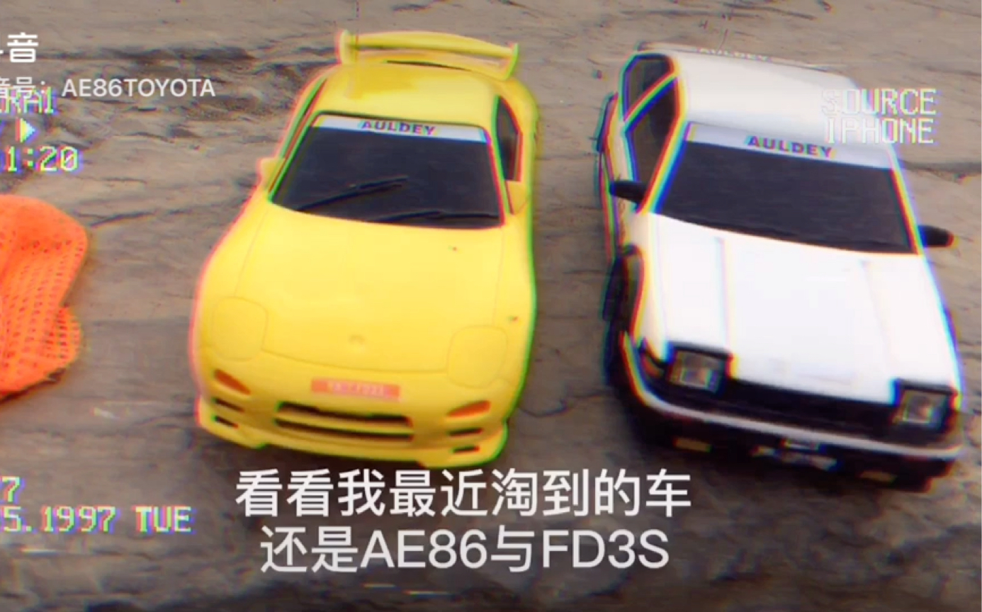 雷速登遥控车头文字D FD3S与AE86哔哩哔哩bilibili