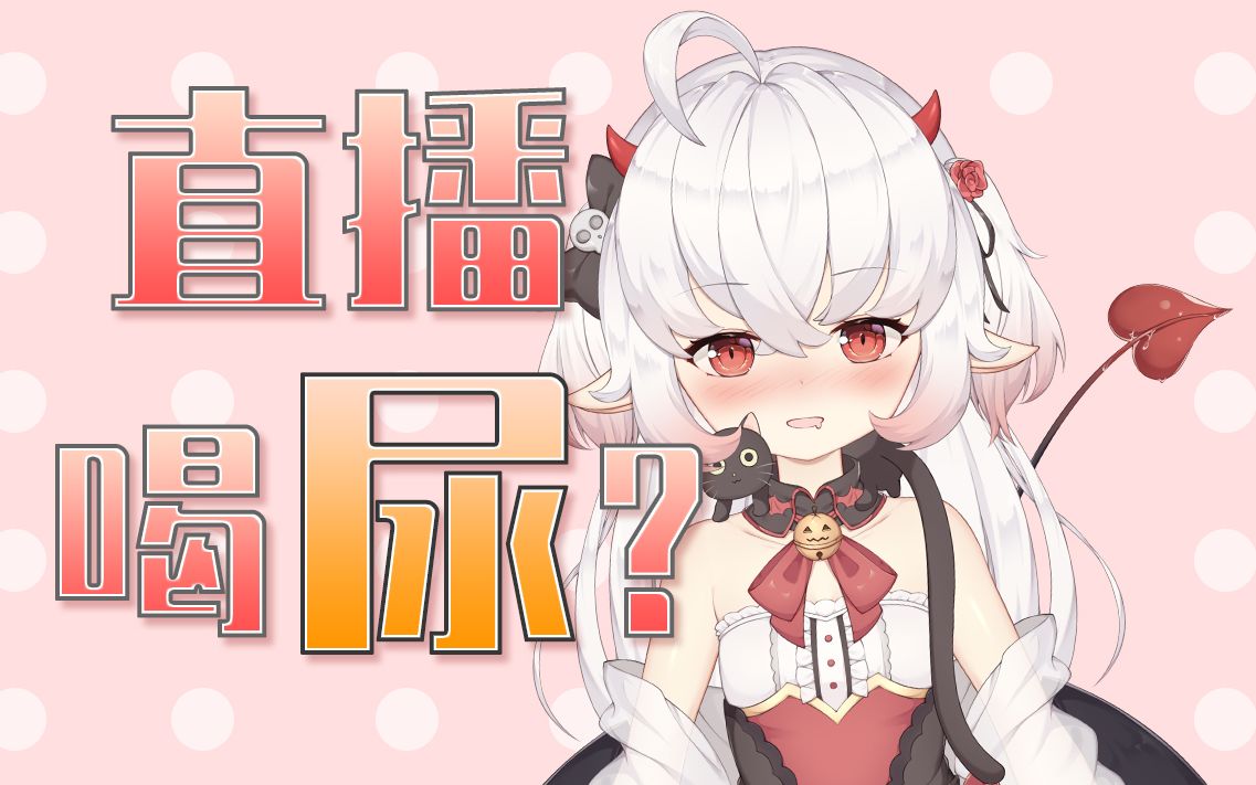 震惊!某主播直播第一天竟然当众喝尿!哔哩哔哩bilibili