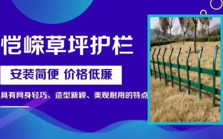 pvc园艺防护栏 绿化篱笆栅栏 道路围挡哔哩哔哩bilibili