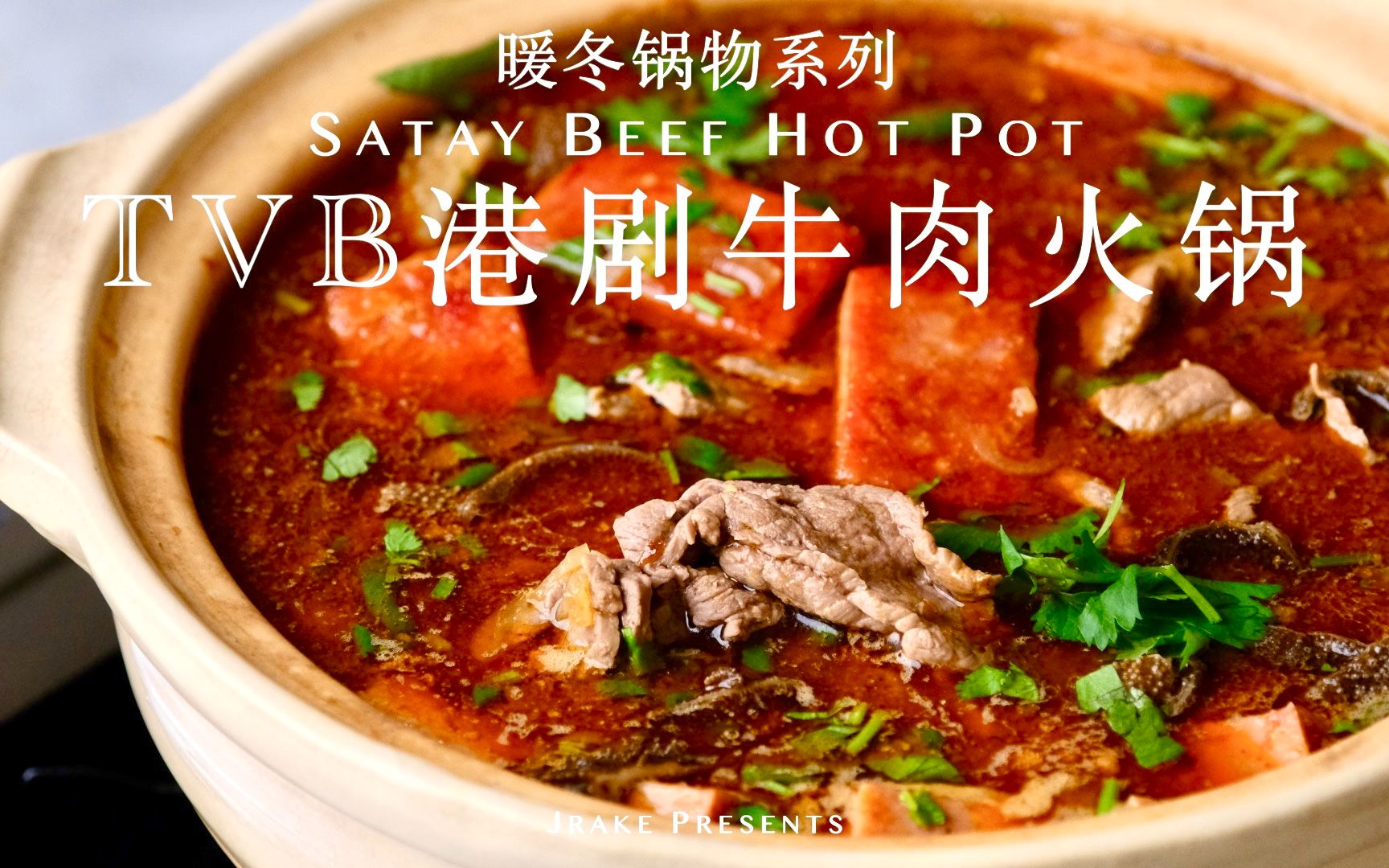 究極沙爹肥牛粉絲煲 - Ultimate Satay Beef Pot with Vermicell食譜、做法 | 唔熟唔食Cook King ...