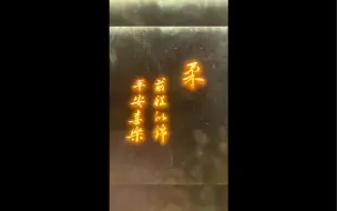 Download Video: 那就祝柔同学，前程似锦，平安喜乐