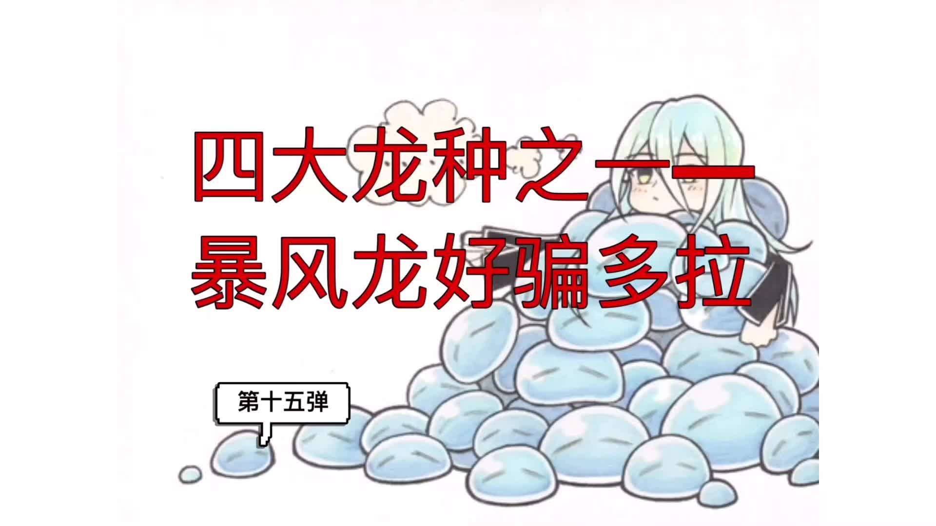 维鲁多拉最全梳理盘点哔哩哔哩bilibili