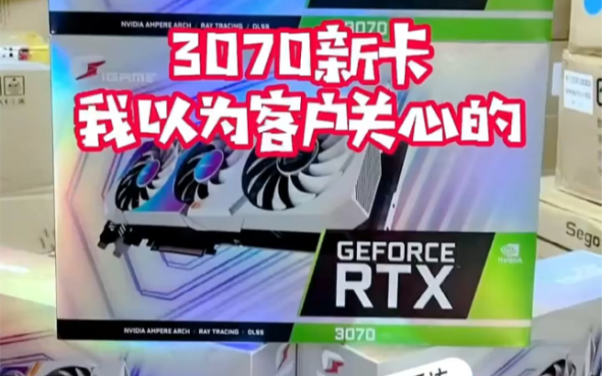 〖广州骏翔电脑组装〗RTX3070锁算力,4599,值得入手吗?哔哩哔哩bilibili