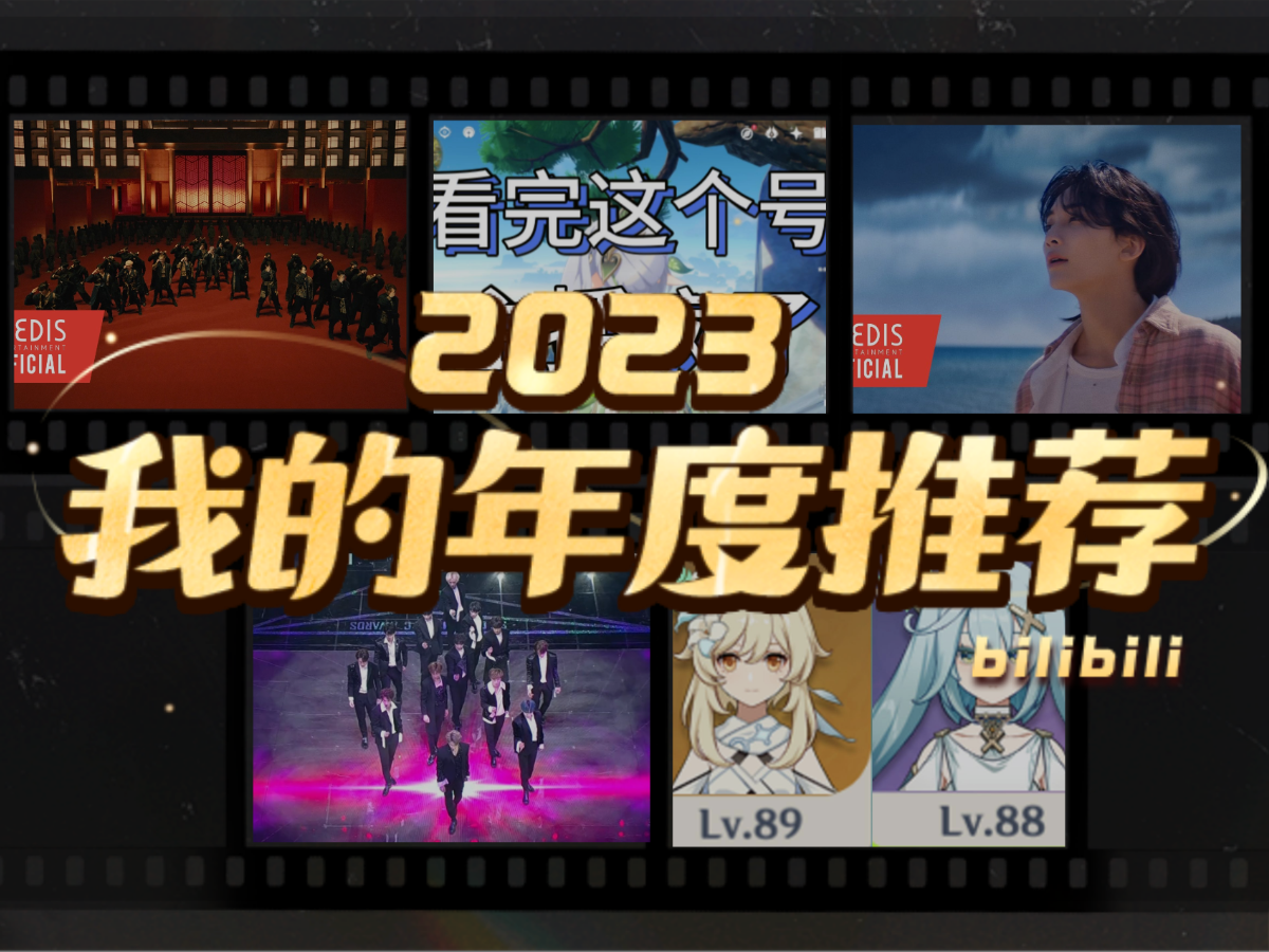 永遠羨慕別人的北北醬的2023年度推薦