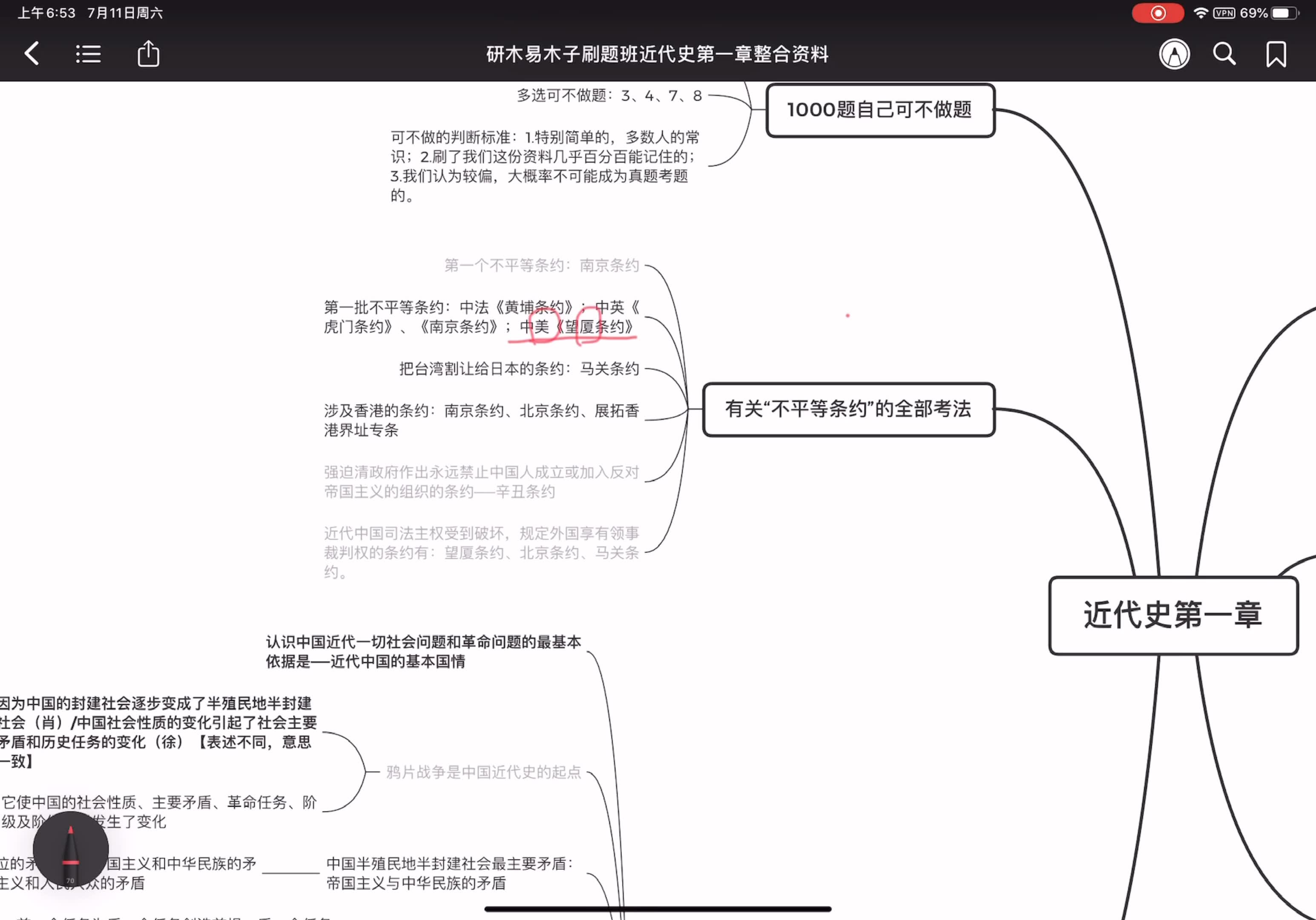 政治一轮刷题资料讲解——近代史第一章中美望厦条约哔哩哔哩bilibili