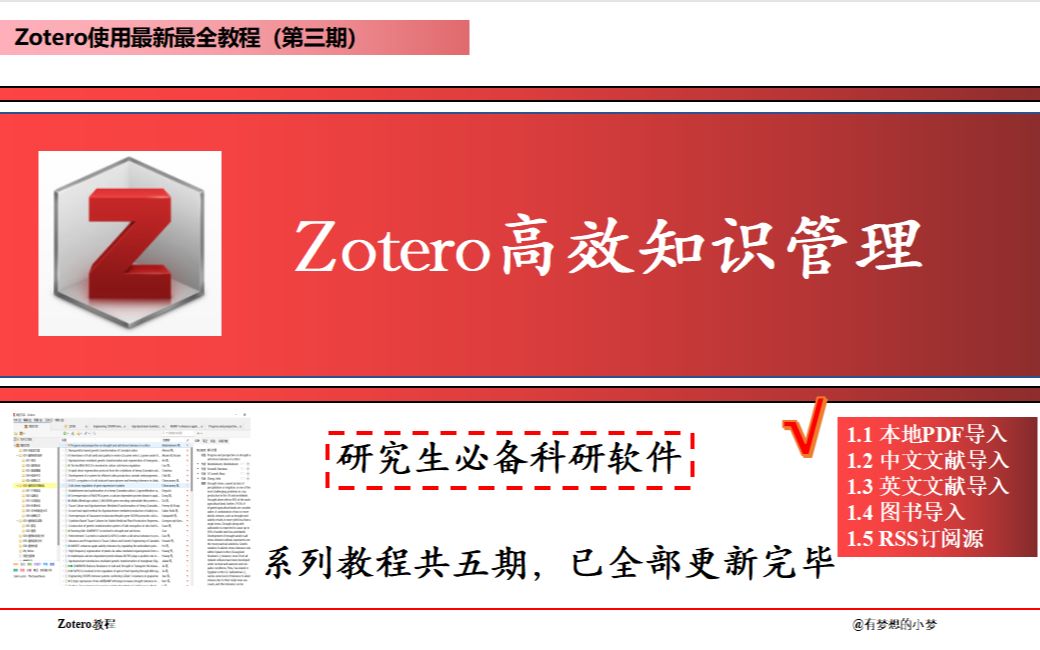 Zotero全网最新最全教程/全五期/第三期Zotero文献导入与分类/快来和小梦博士一起学习吧!哔哩哔哩bilibili