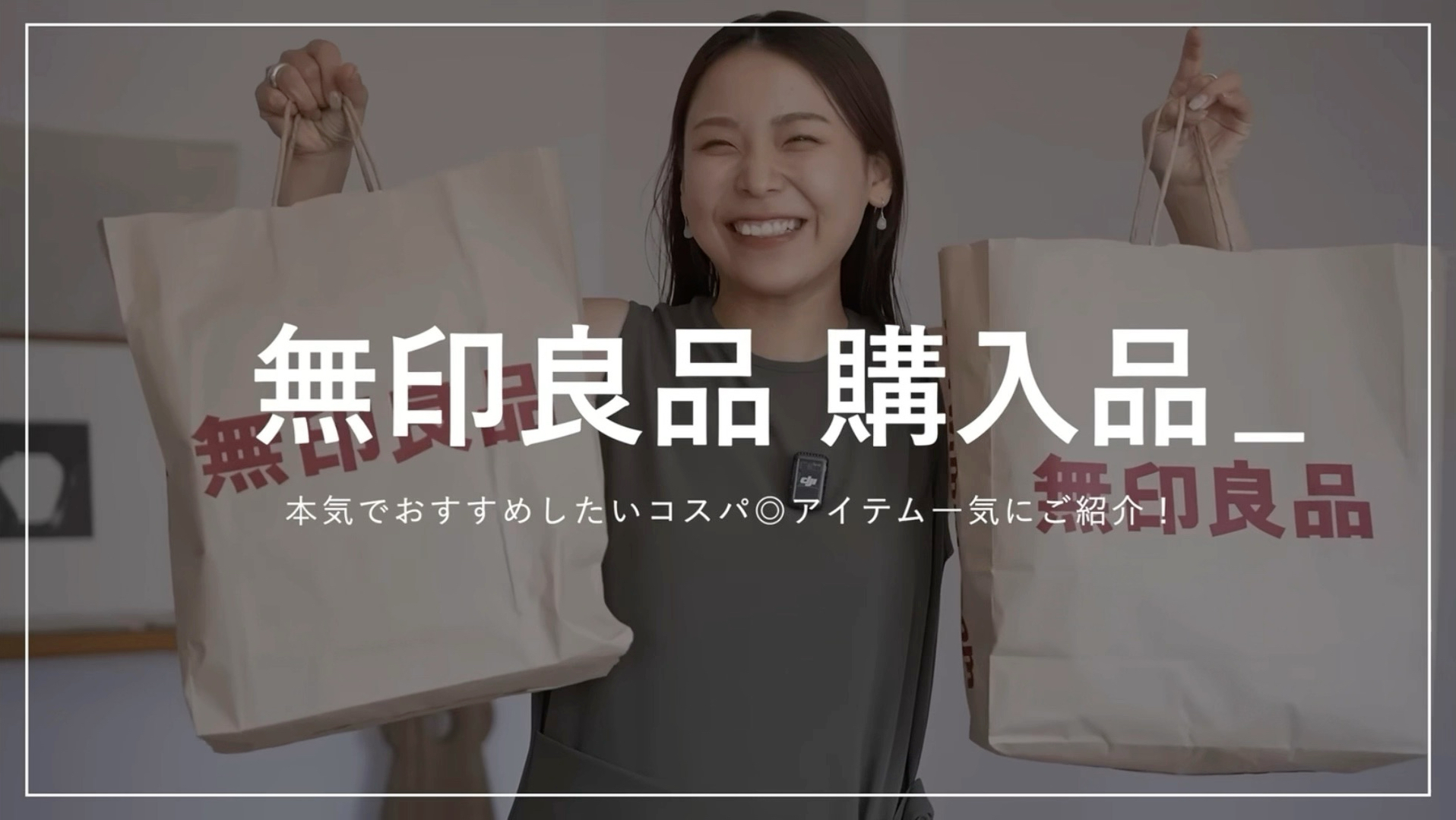 【cospa】无印良品：亲身体验精选，真正值得购买的生活好物
