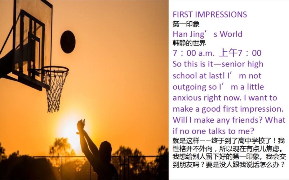 [图]高中英语新人教版必修一welcome unit first impression一个高一新生第一天的焦虑和不安