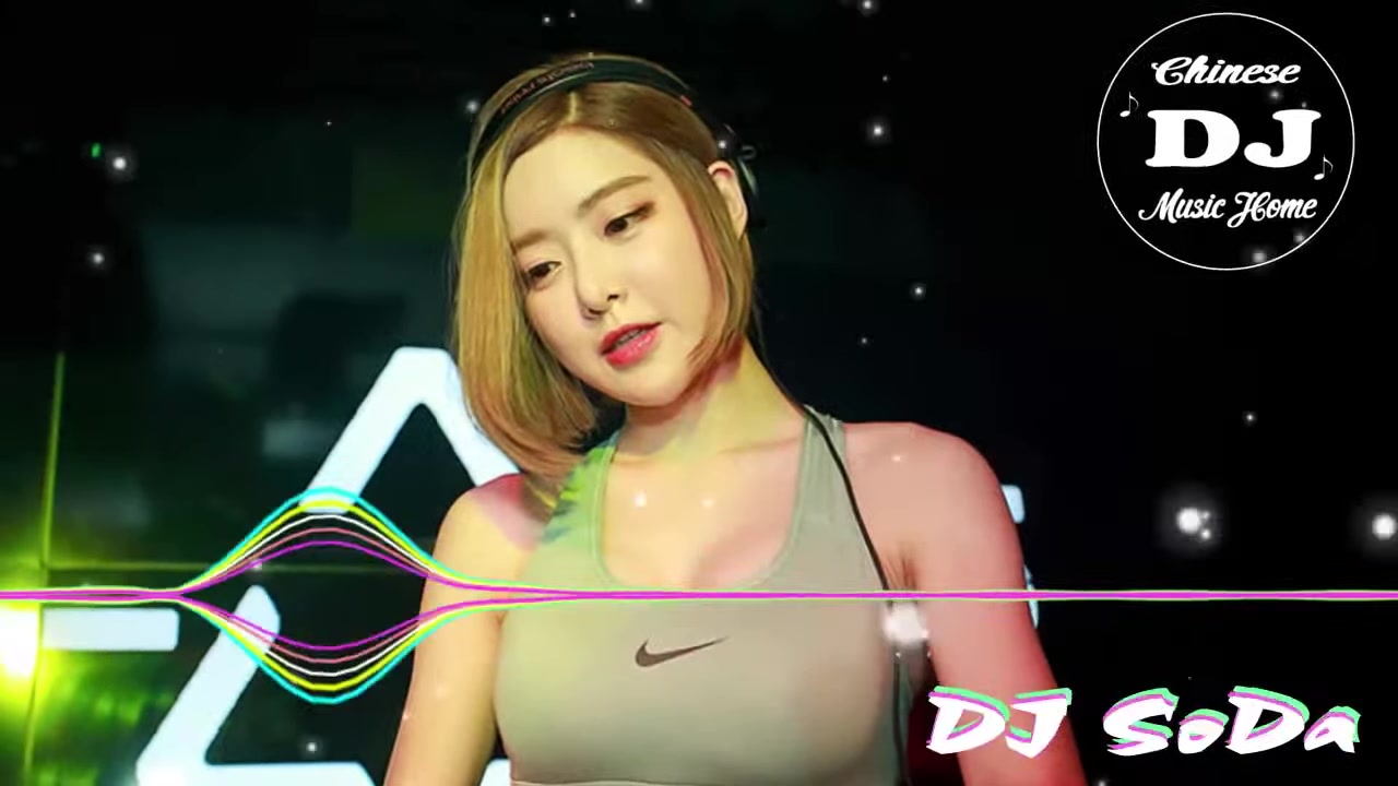 [图]DJ SODA CHINA REMIX   世界上最美丽的女性DJ  混音音乐节 2019中文 dj 舞曲  非常浪费如果没有听到