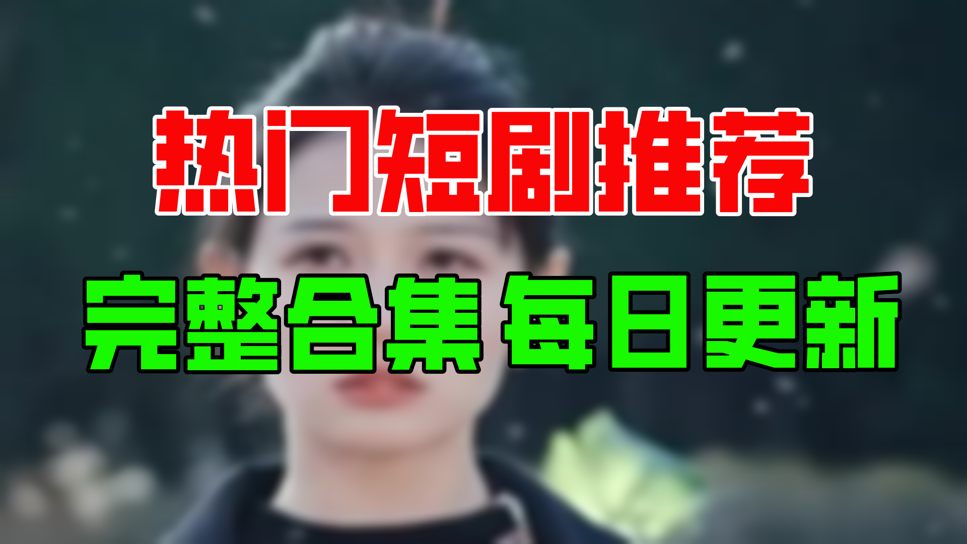 【合集】无名仙师(88集)【超清全集】哔哩哔哩bilibili