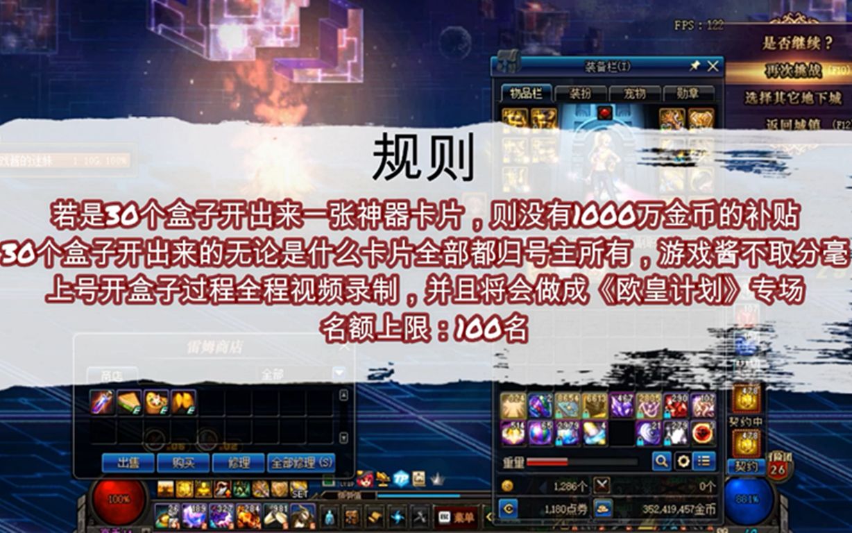 DNF:游戏酱拿出10亿金币,30盒子开不出粉卡赔号主1000万金币?哔哩哔哩bilibili