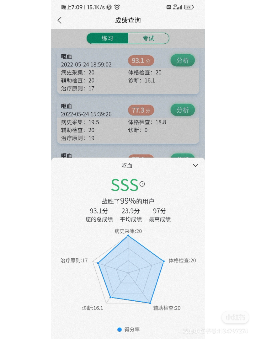 [图]临床思维综合训练系统APP