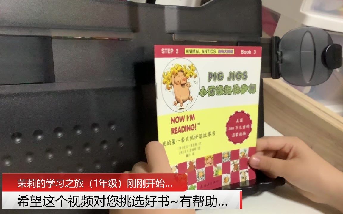 [图]《PIG JIGS 小猪跳起快步舞》（我的第一套自然拼读故事书）【Jasmine学英文】【茉莉的学习之旅（一年级）刚刚开始~】