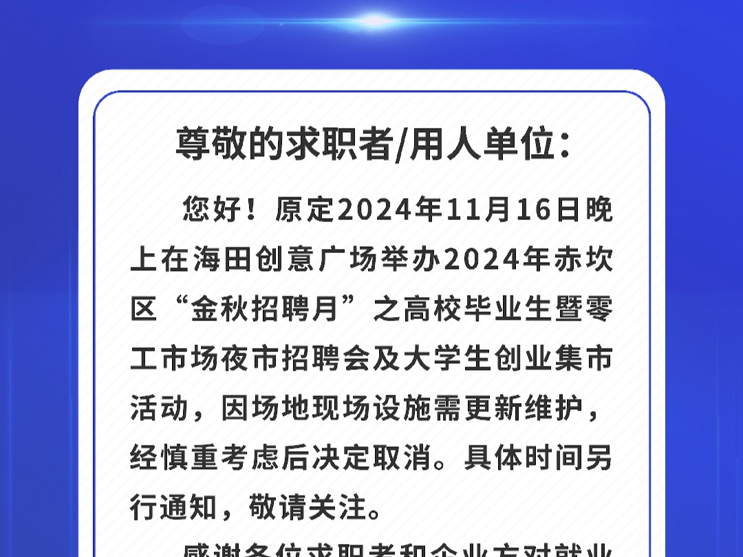 紧急通知!!11月16日晚上海田创意广场大型夜场招聘会取消!哔哩哔哩bilibili