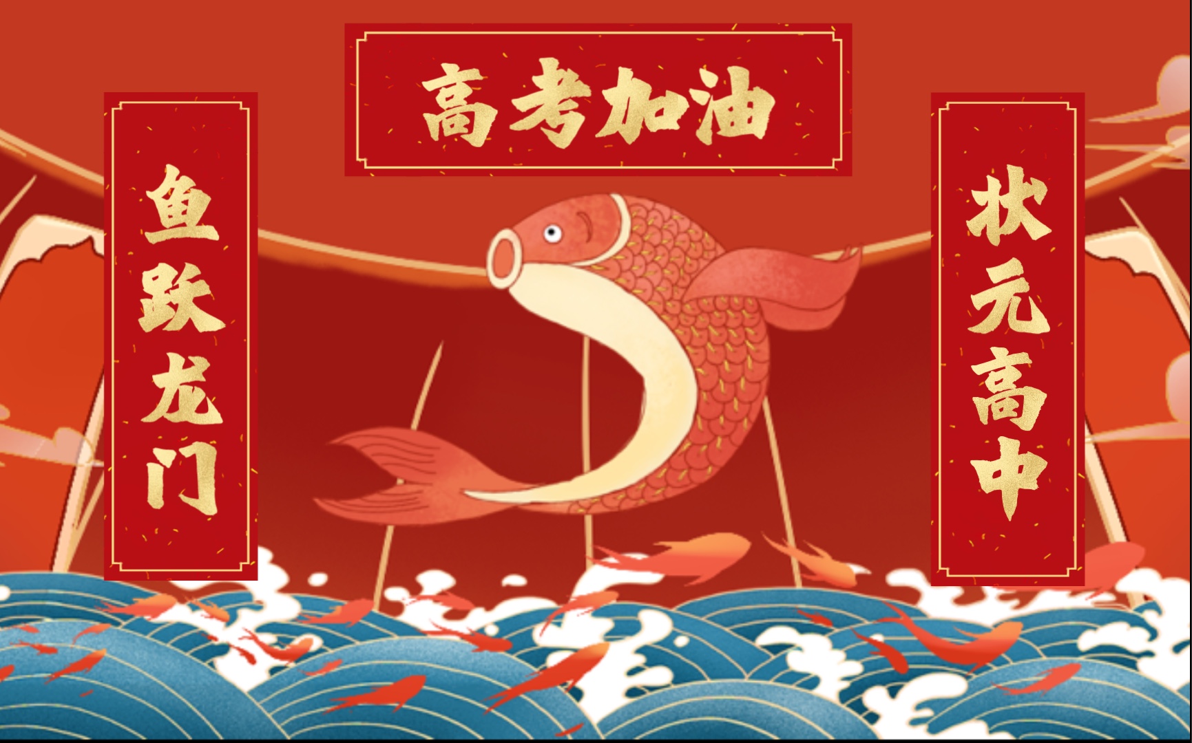 高考前,老师们这样为学生应援