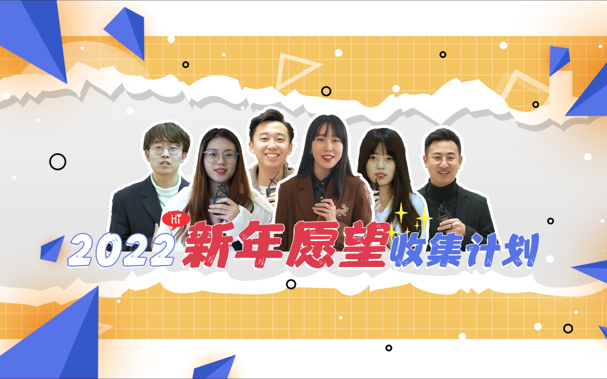 2022新年愿望收集计划!升职加薪、再瘦十斤、收压岁钱……看看创客们的这些愿望跟你一样吗?哔哩哔哩bilibili